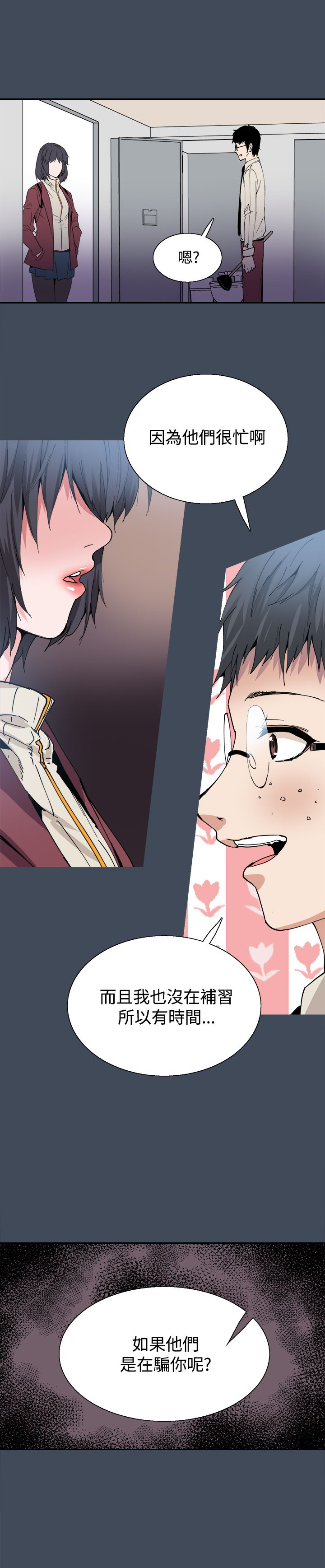 《整容针》第22章黑暗小妹 第6页