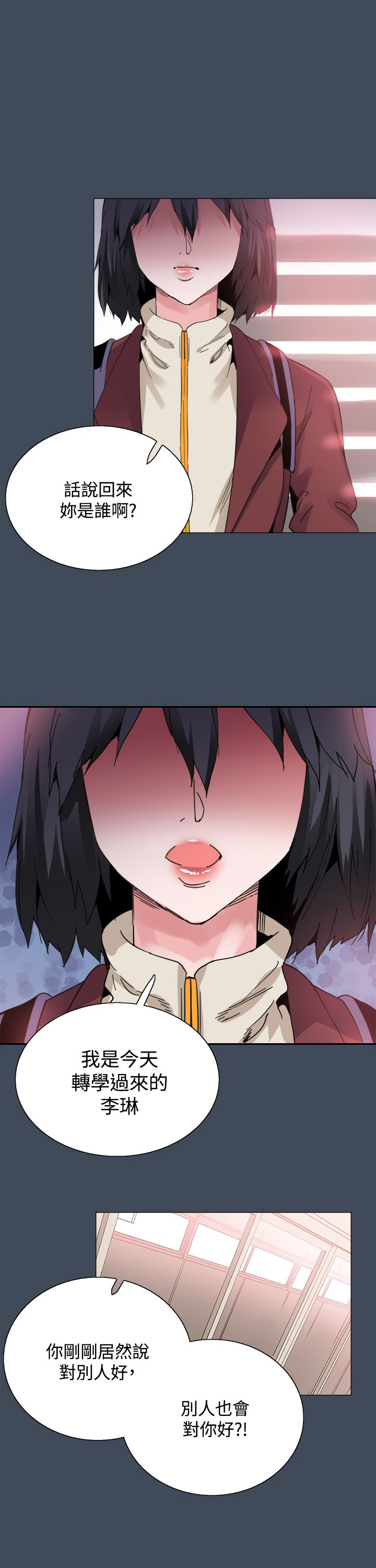 《整容针》第22章黑暗小妹 第8页