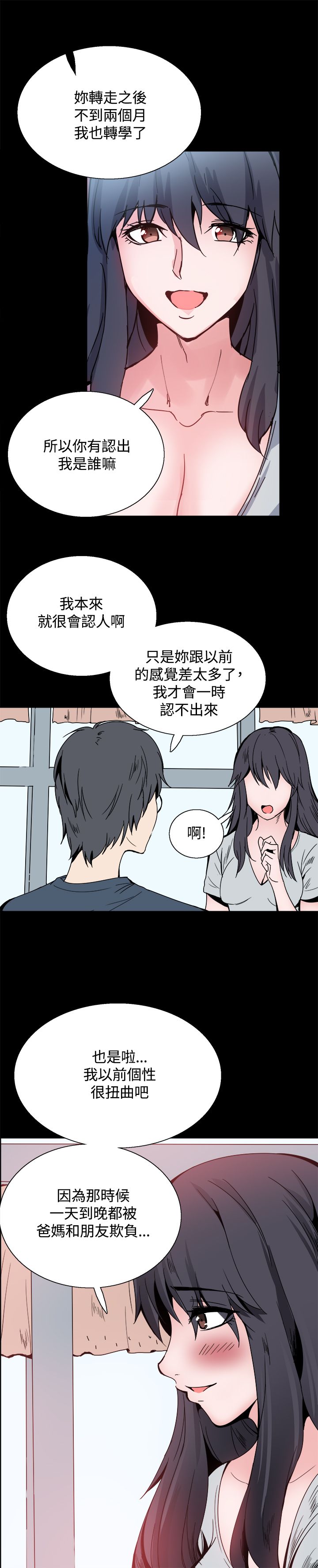 《整容针》第23章想见你 第12页