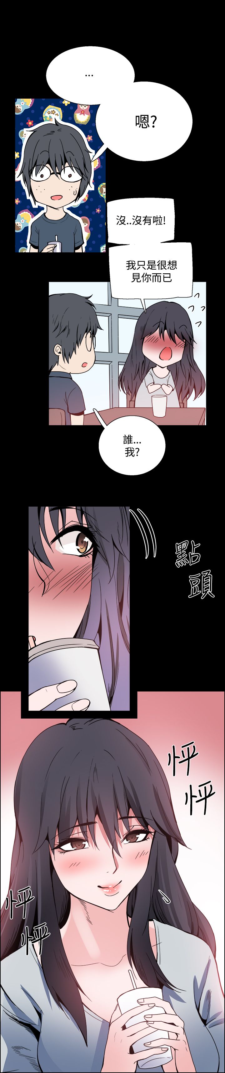 《整容针》第23章想见你 第14页