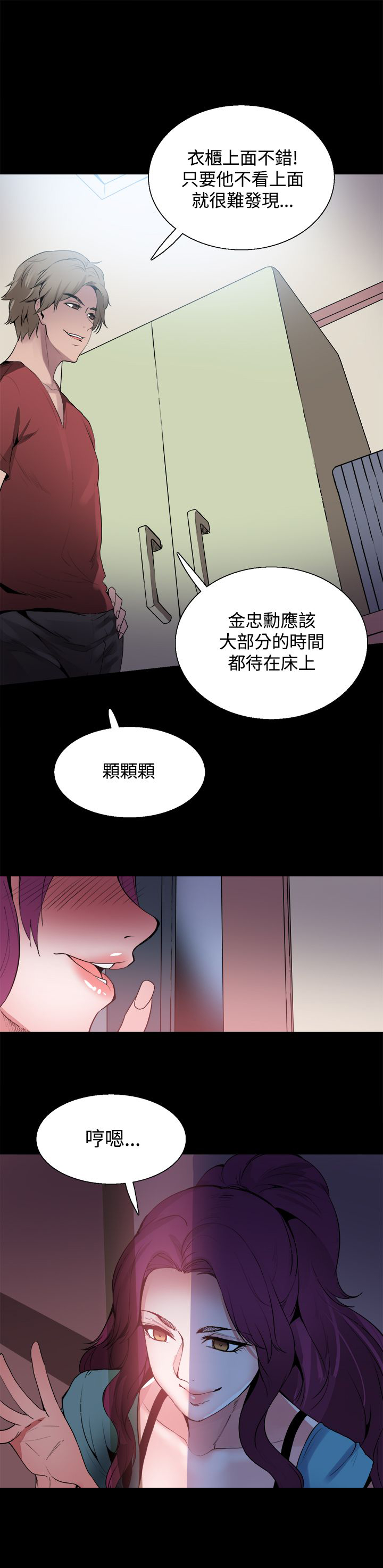 《整容针》第23章想见你 第2页