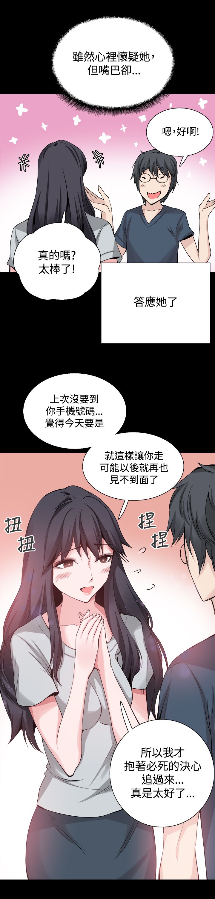 《整容针》第24章表白 第11页