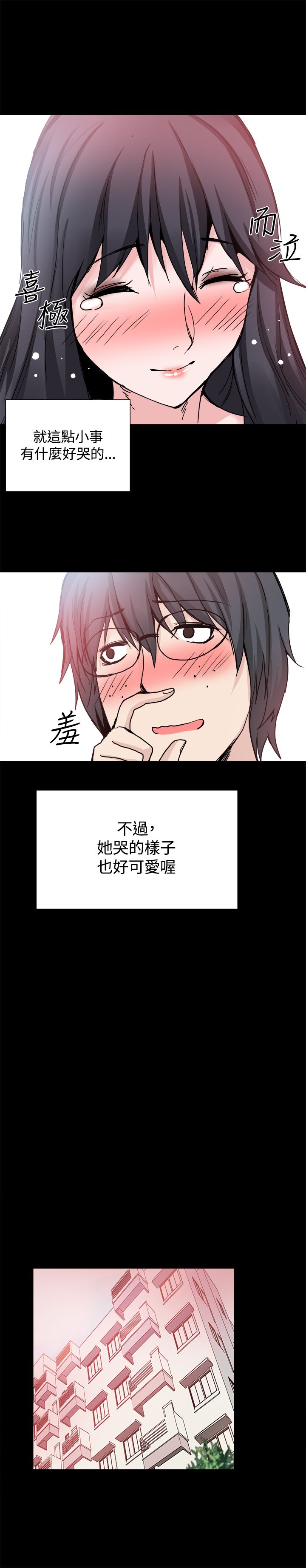 《整容针》第24章表白 第12页