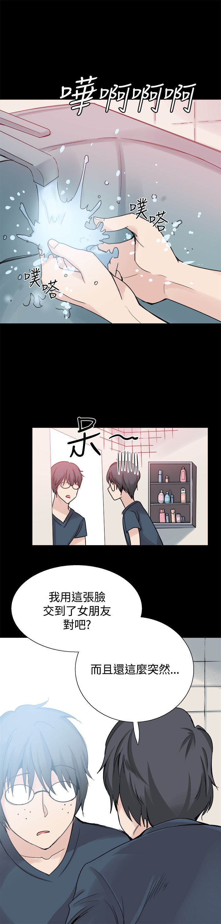 《整容针》第24章表白 第13页