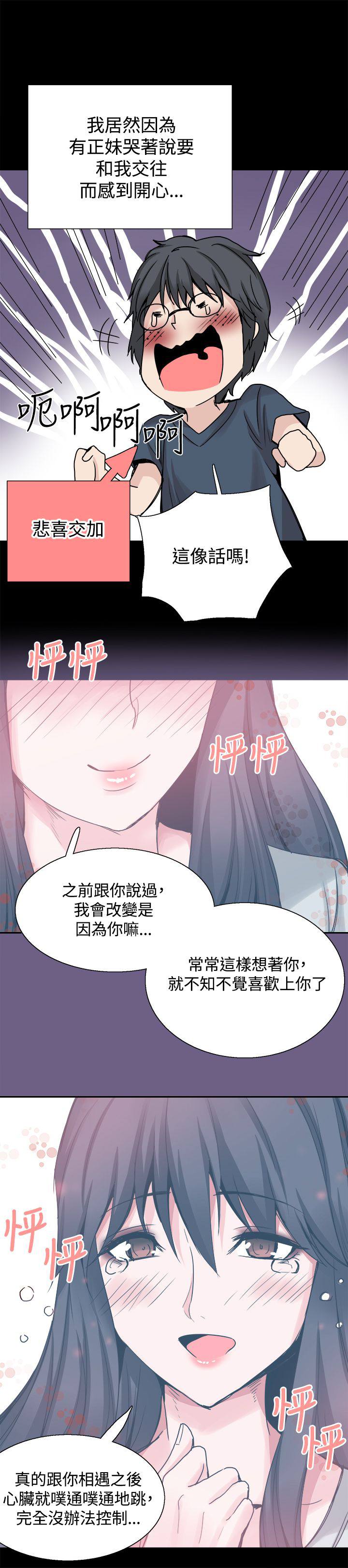 《整容针》第24章表白 第14页