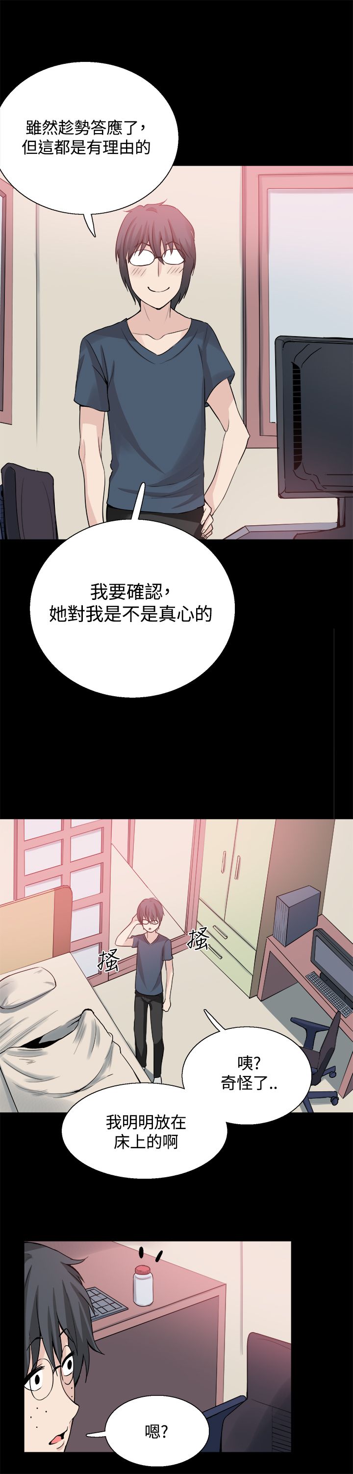 《整容针》第24章表白 第15页