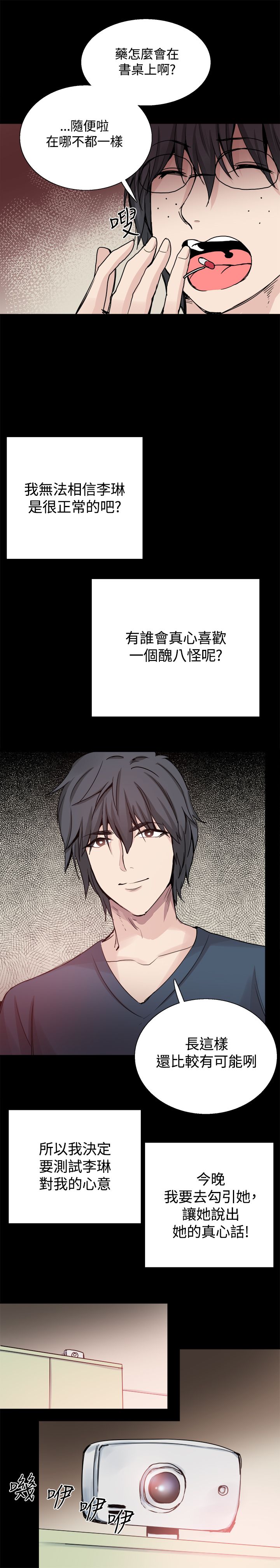 《整容针》第24章表白 第16页