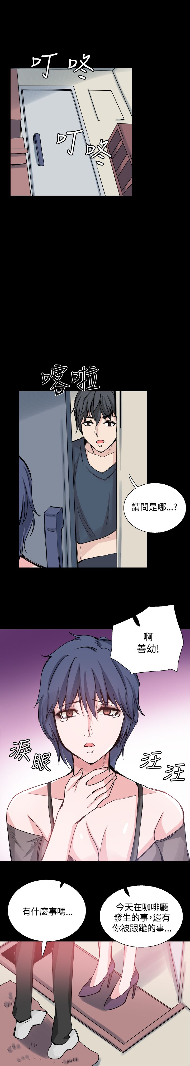 《整容针》第24章表白 第17页