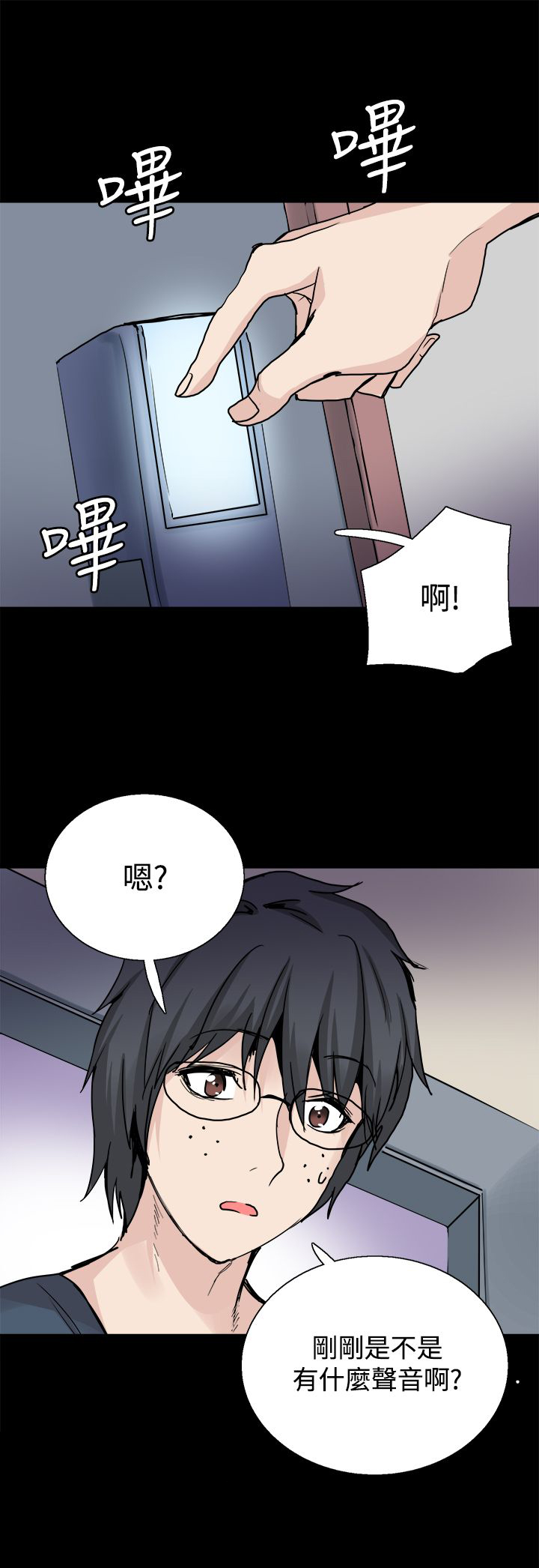 《整容针》第24章表白 第2页