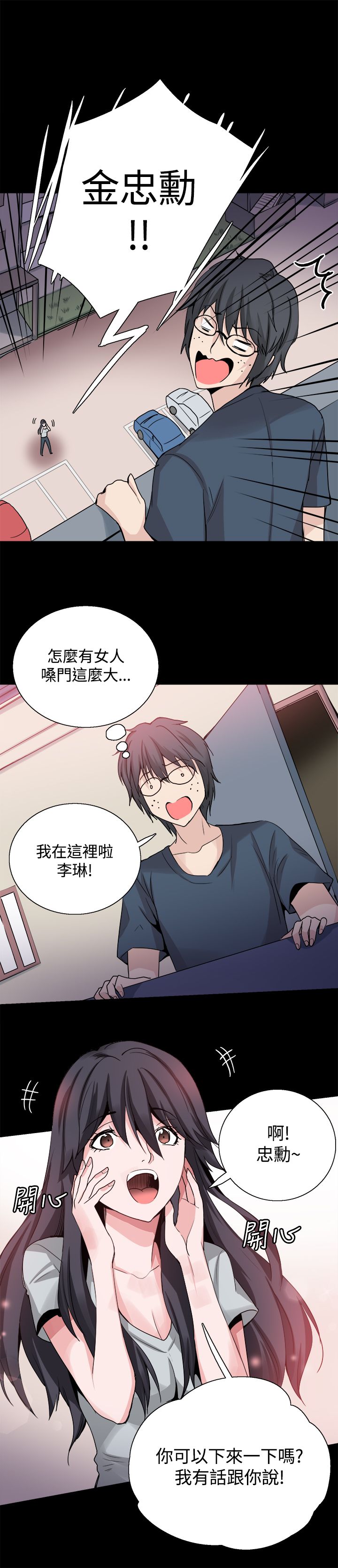 《整容针》第24章表白 第4页