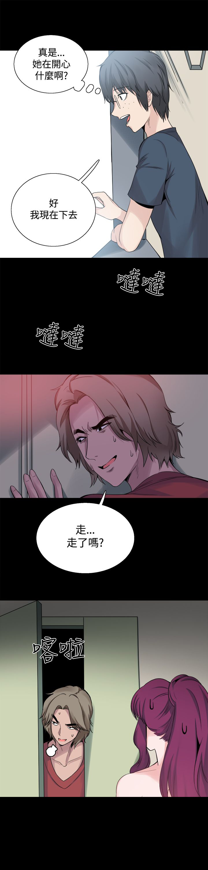 《整容针》第24章表白 第5页