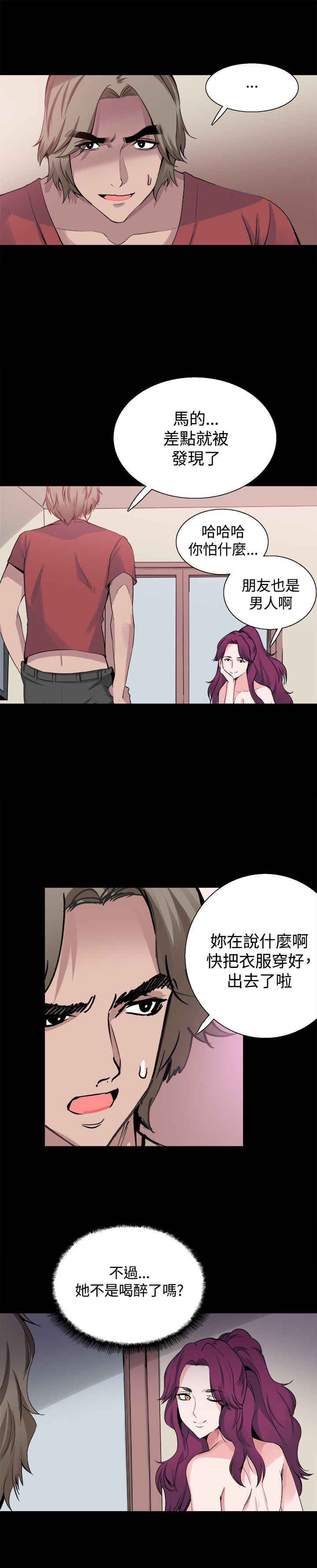 《整容针》第24章表白 第6页