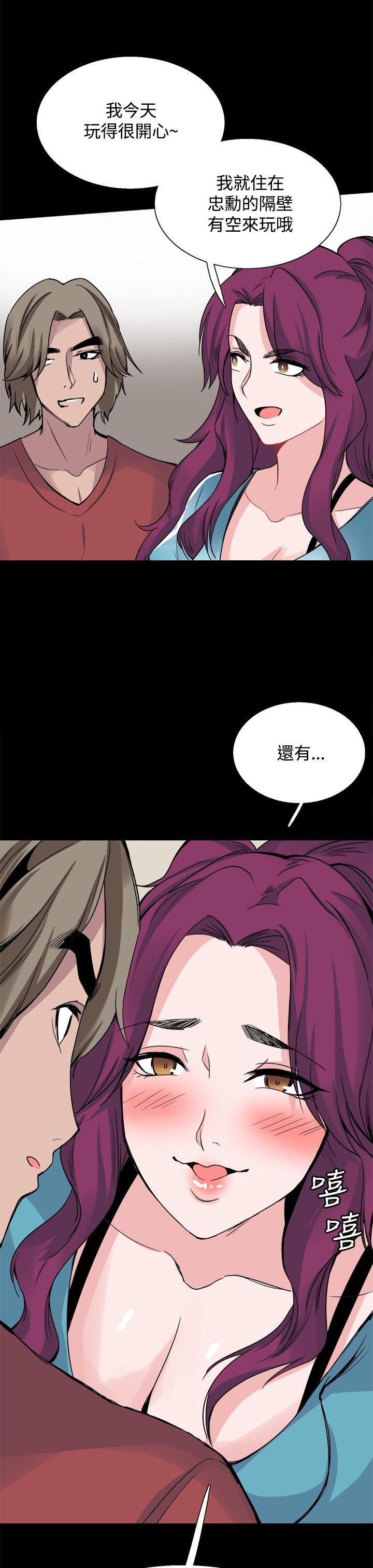 《整容针》第24章表白 第7页