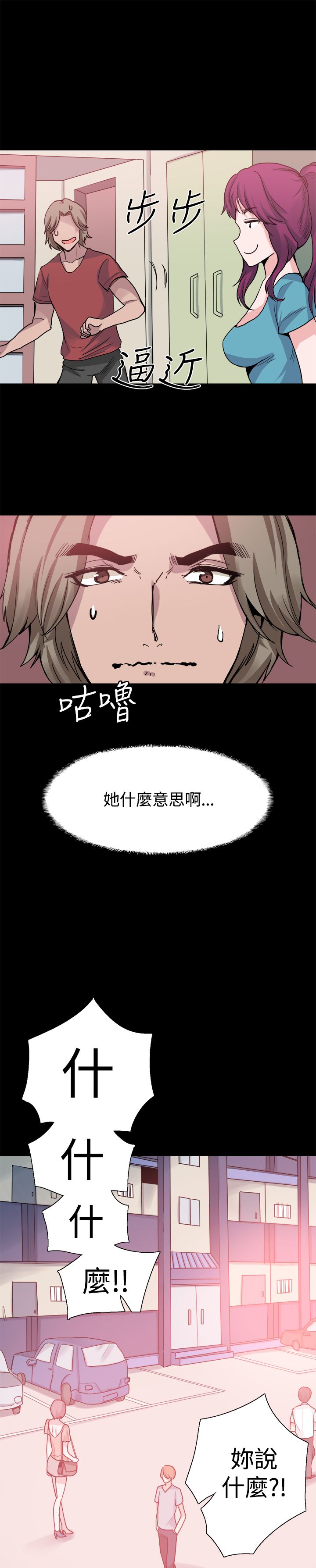 《整容针》第24章表白 第9页