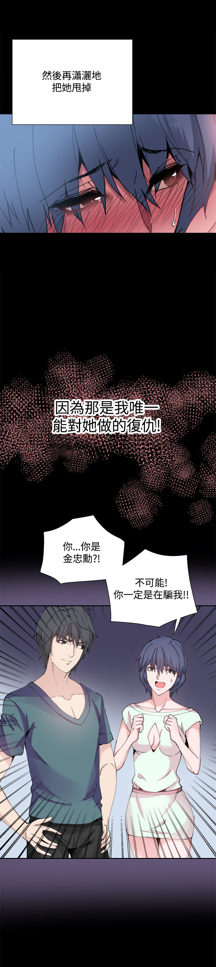 《整容针》第25章请你回去 第11页