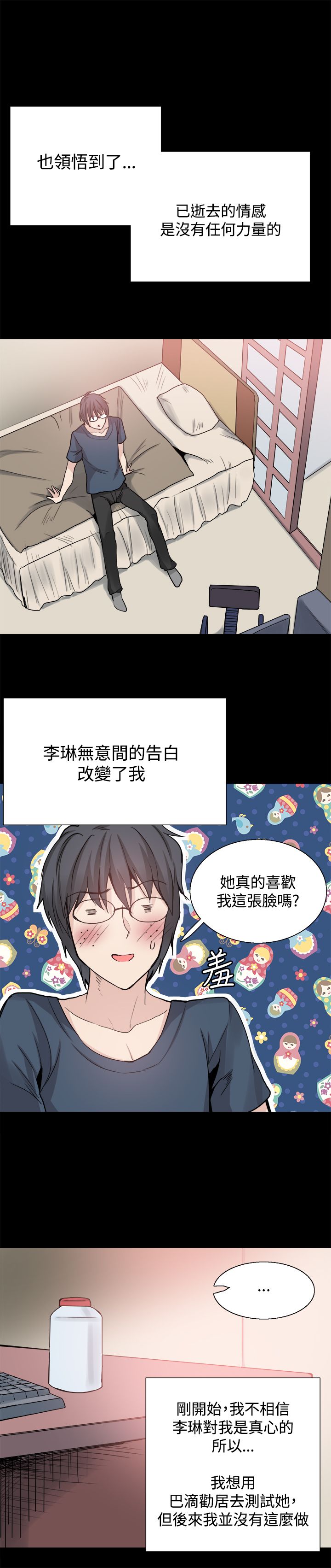 《整容针》第25章请你回去 第15页