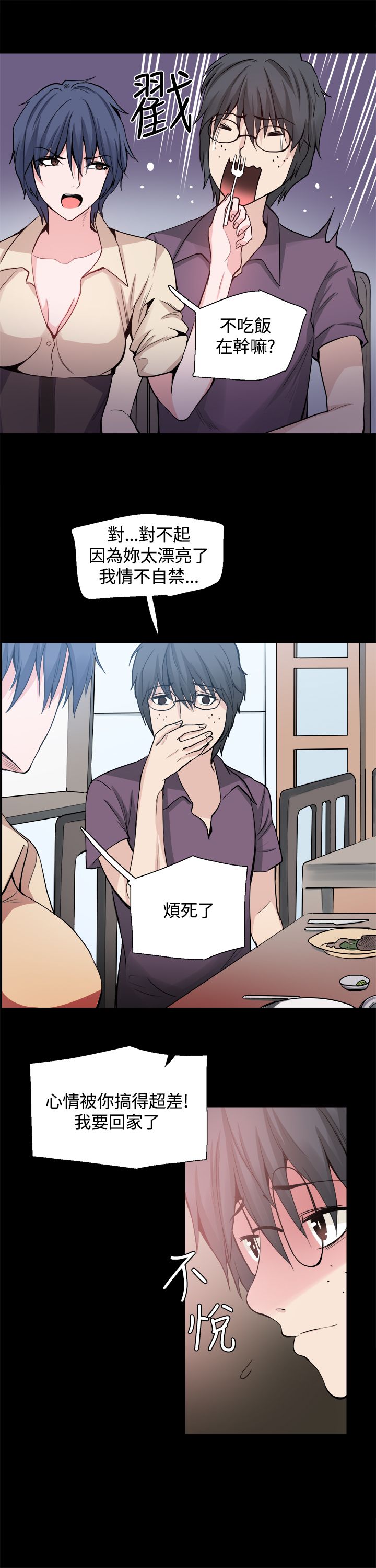 《整容针》第25章请你回去 第6页