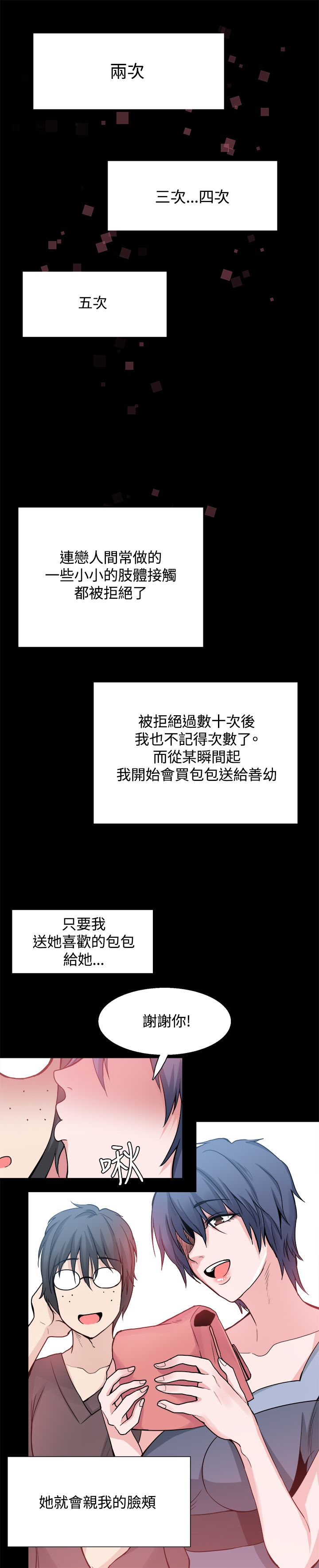 《整容针》第25章请你回去 第7页