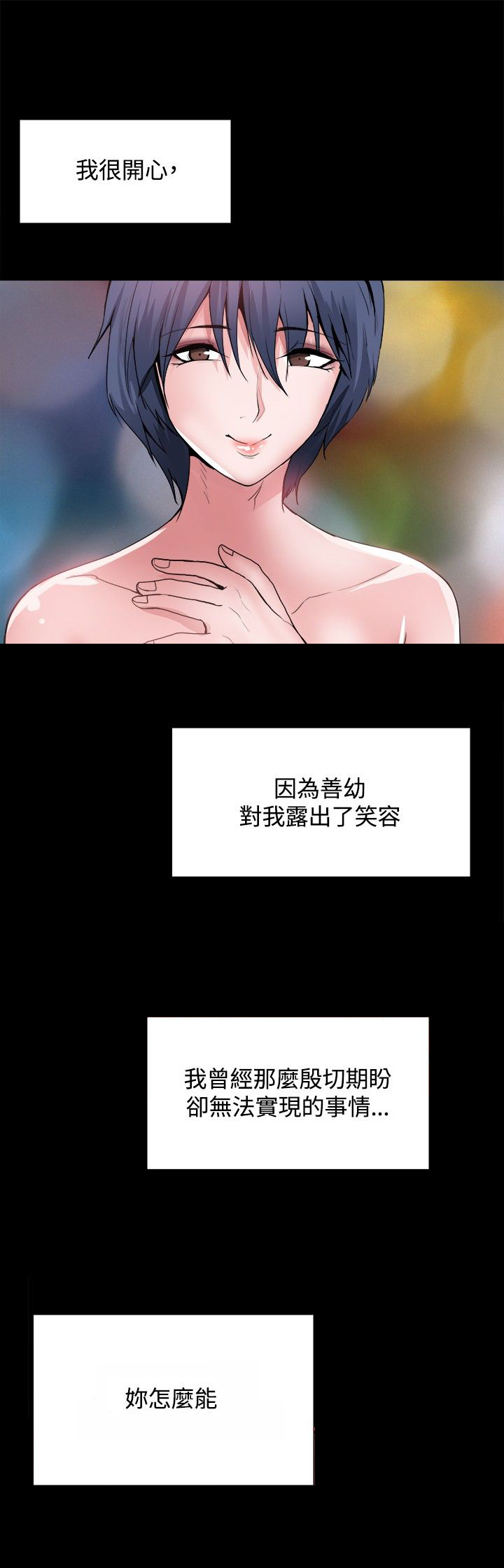 《整容针》第25章请你回去 第8页