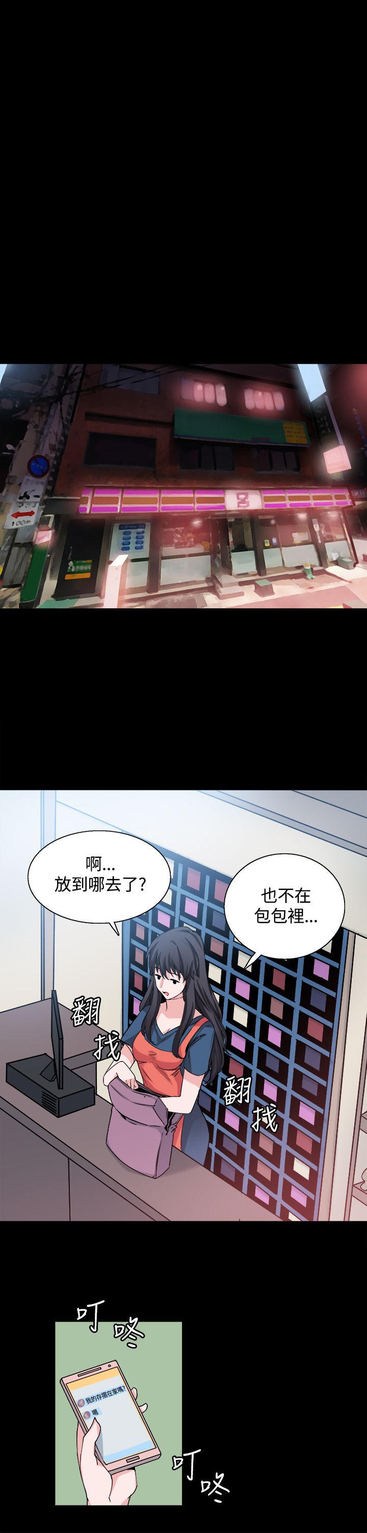 《整容针》第27章重新开始 第6页