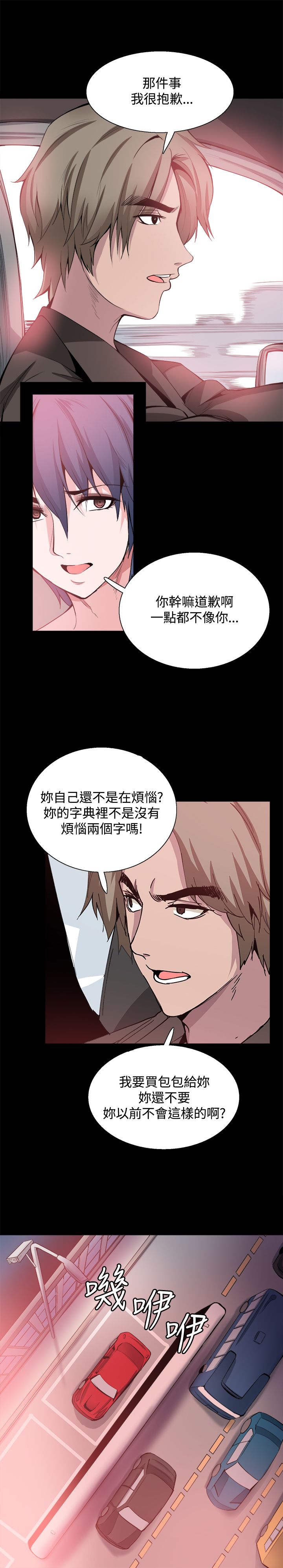 《整容针》第26章嫉妒 第10页