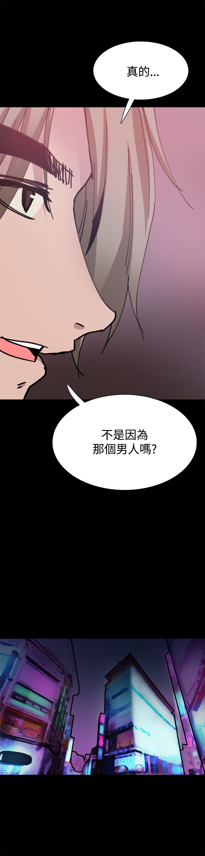 《整容针》第26章嫉妒 第11页