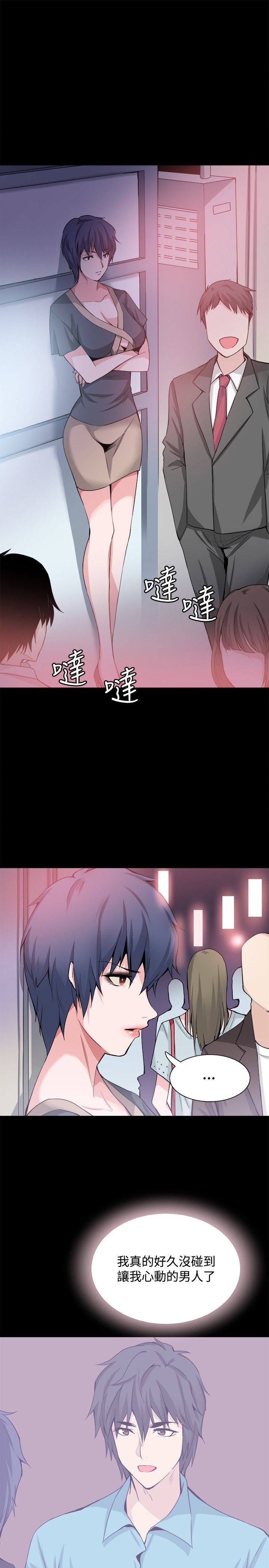 《整容针》第26章嫉妒 第12页