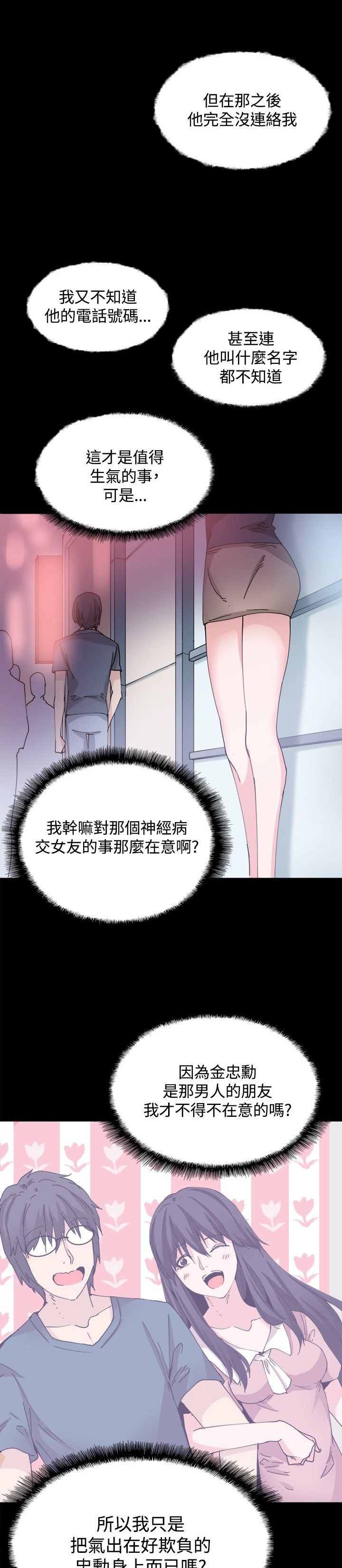 《整容针》第26章嫉妒 第14页