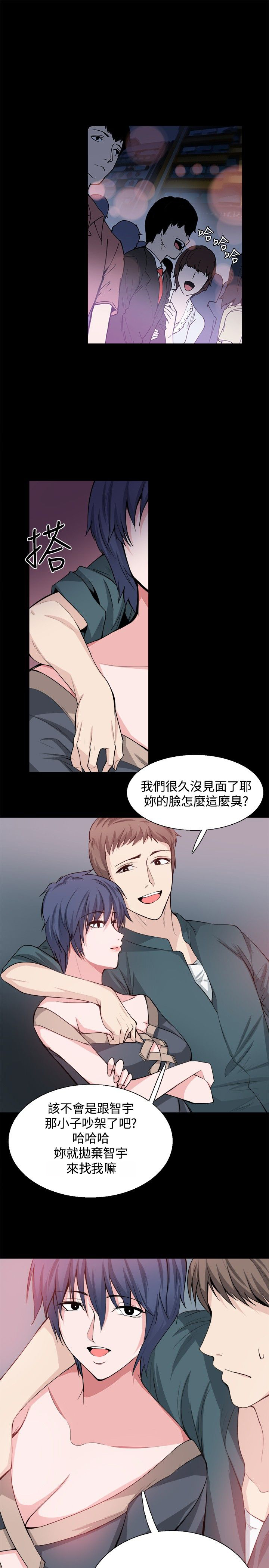 《整容针》第26章嫉妒 第16页