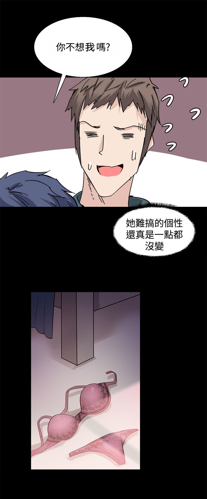《整容针》第26章嫉妒 第18页
