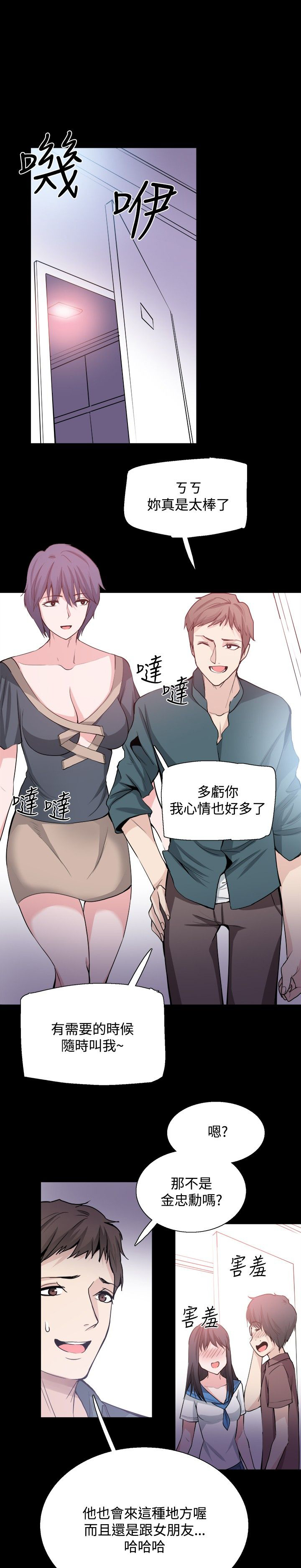 《整容针》第26章嫉妒 第19页