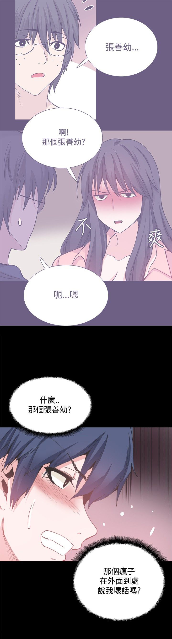 《整容针》第26章嫉妒 第1页