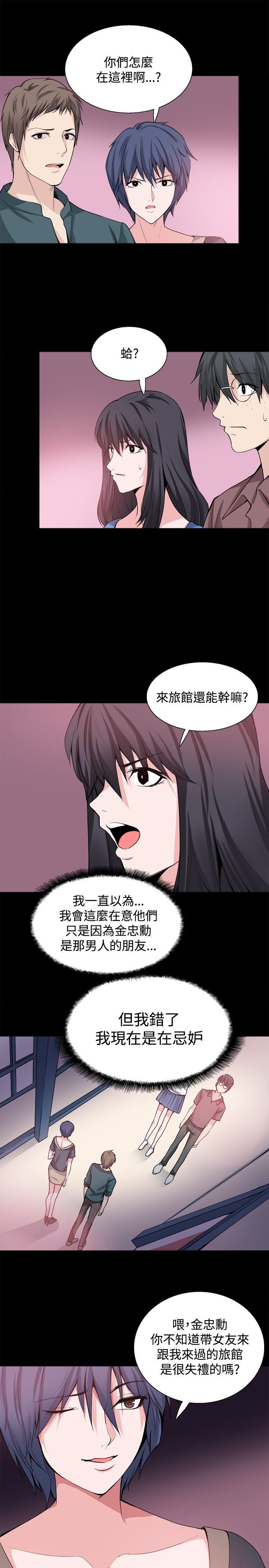 《整容针》第26章嫉妒 第21页