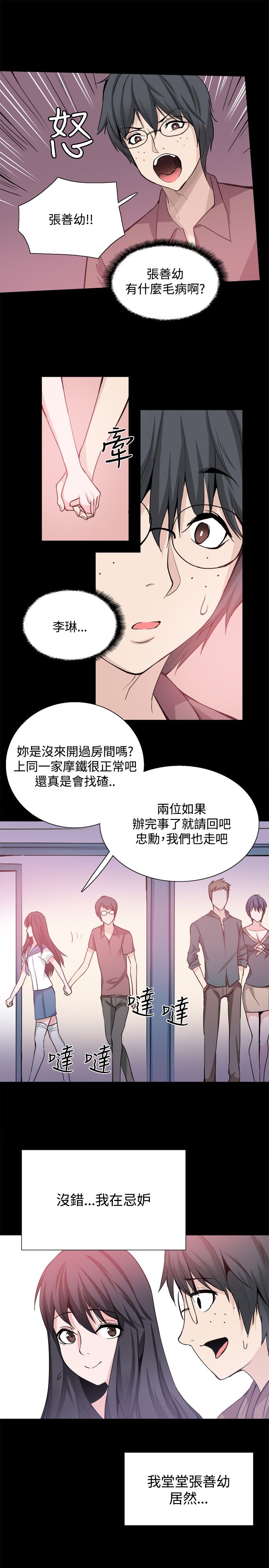 《整容针》第26章嫉妒 第23页