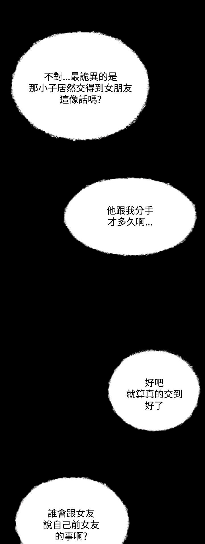 《整容针》第26章嫉妒 第2页