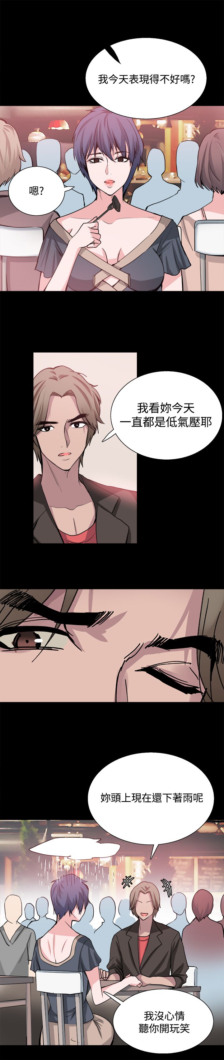 《整容针》第26章嫉妒 第6页