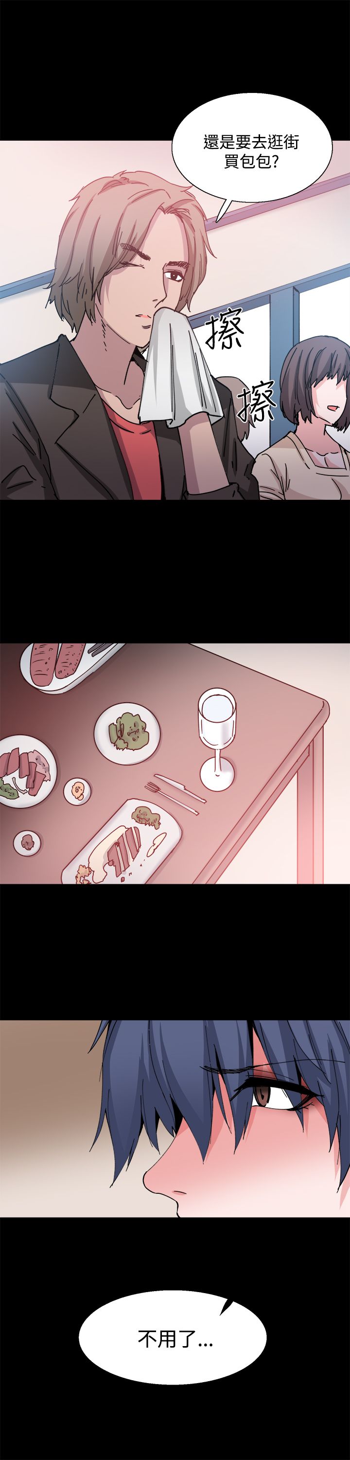 《整容针》第26章嫉妒 第7页