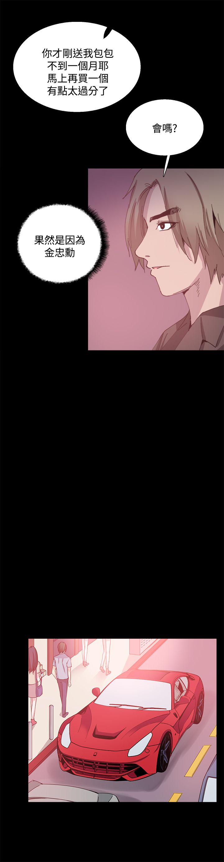 《整容针》第26章嫉妒 第8页