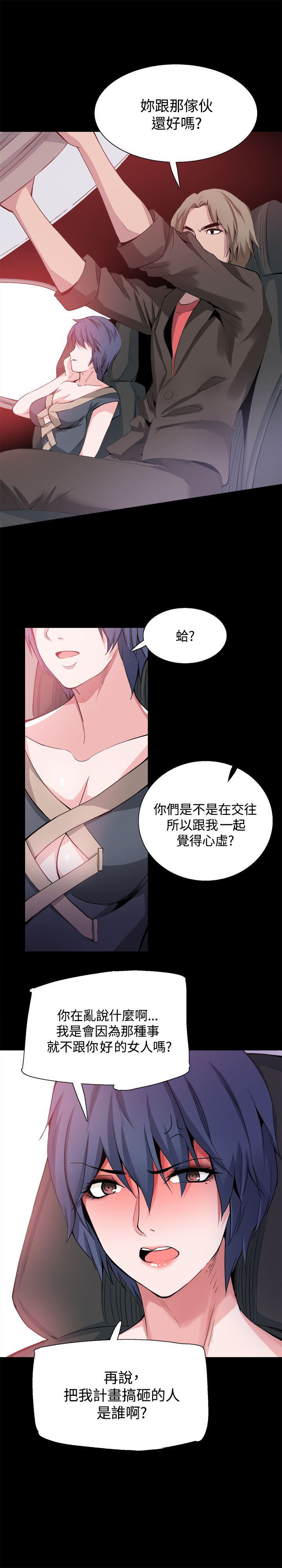 《整容针》第26章嫉妒 第9页