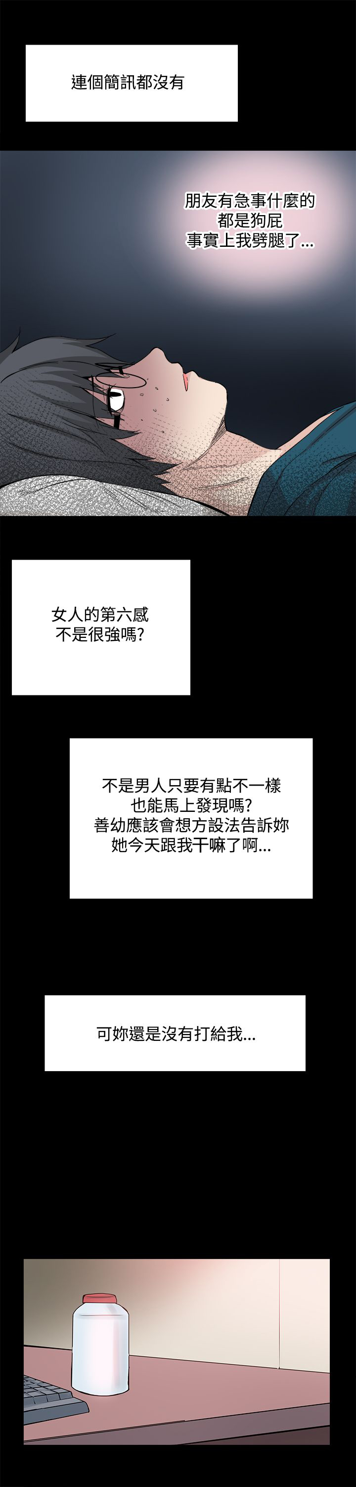 《整容针》第29章滚出去 第10页