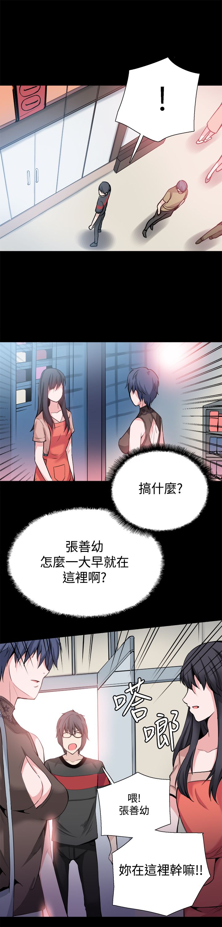 《整容针》第29章滚出去 第18页