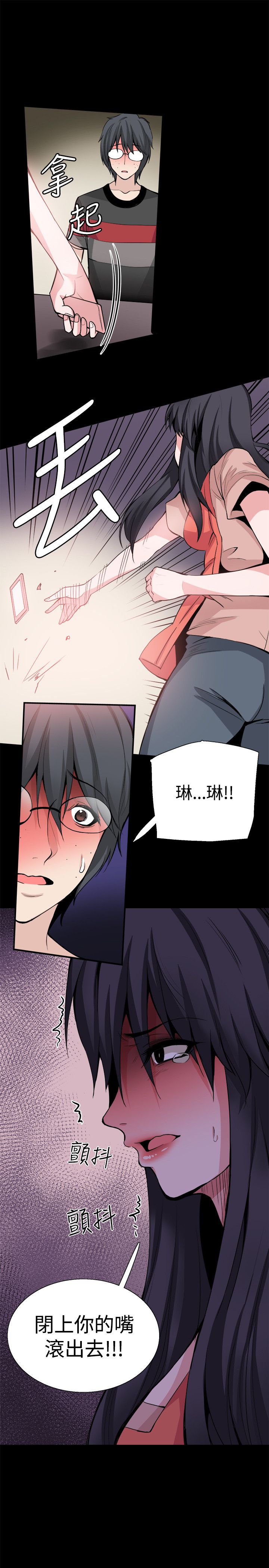 《整容针》第29章滚出去 第20页