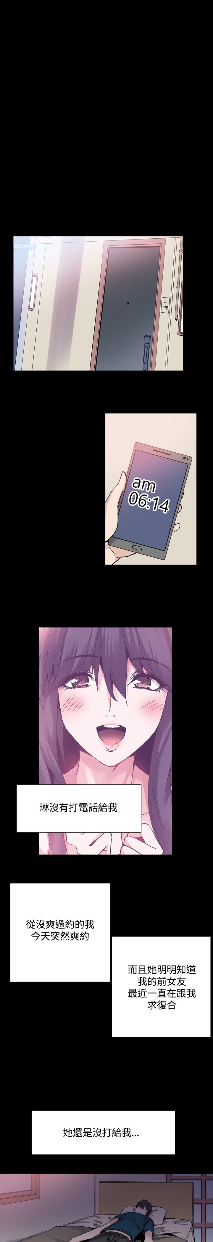 《整容针》第29章滚出去 第8页