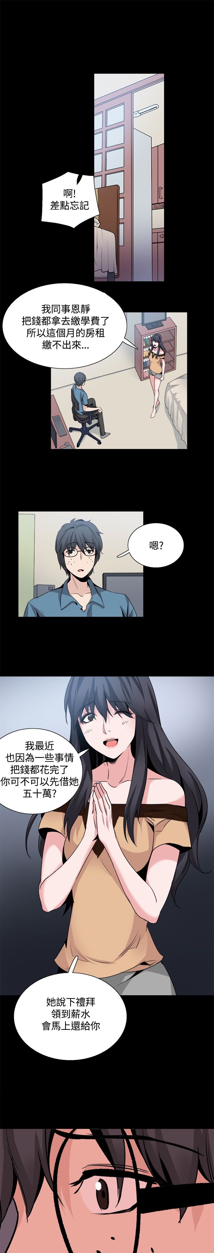 《整容针》第28章怀疑 第11页