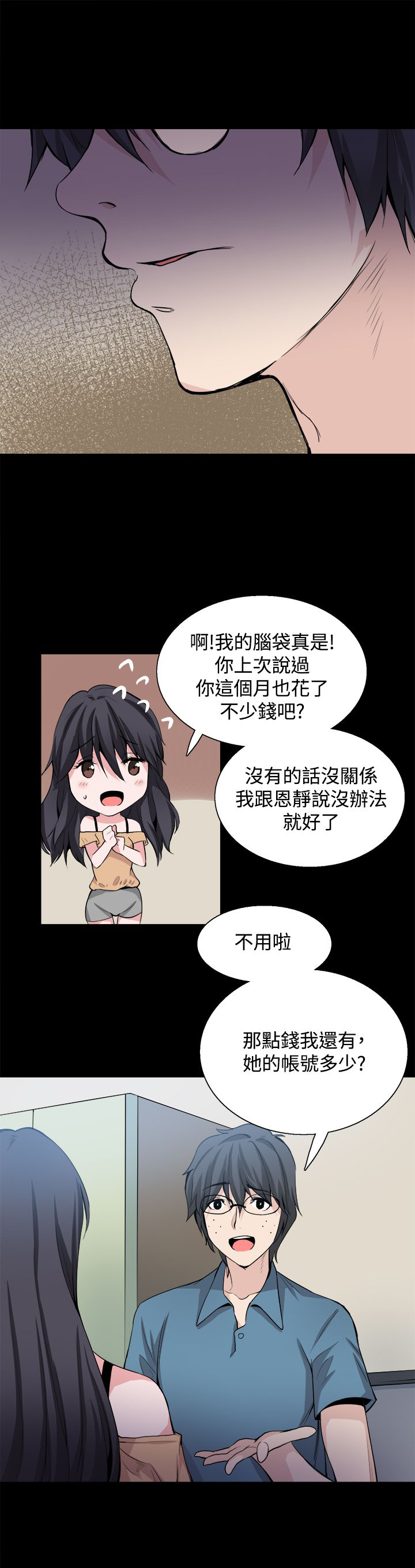 《整容针》第28章怀疑 第13页