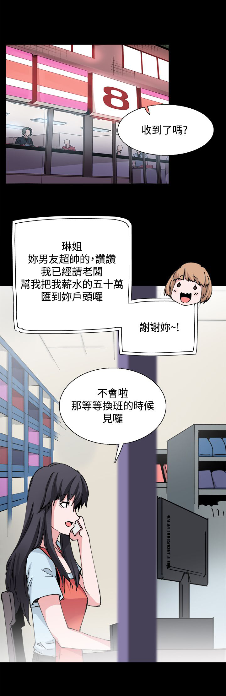 《整容针》第28章怀疑 第14页