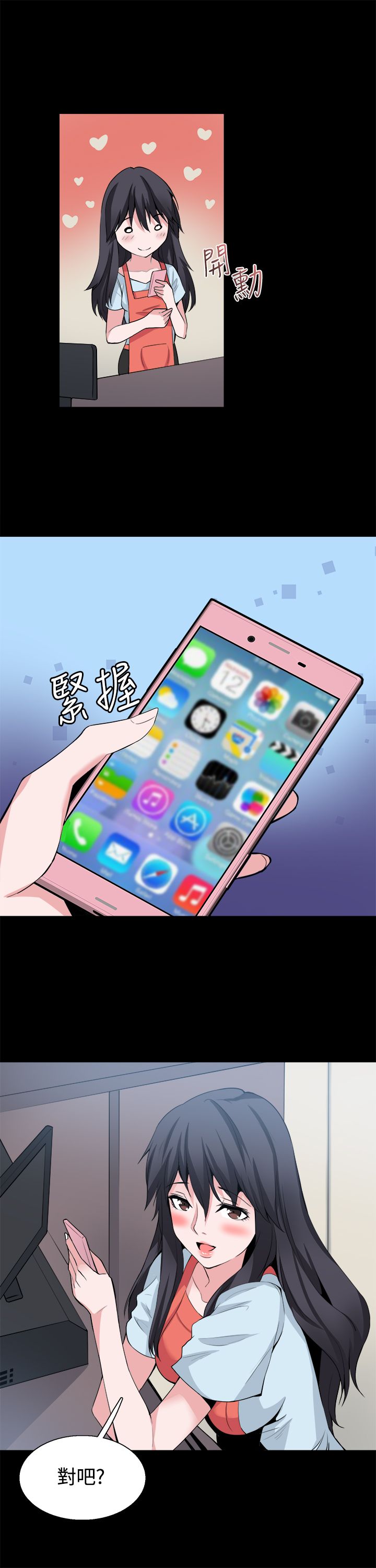 《整容针》第28章怀疑 第15页