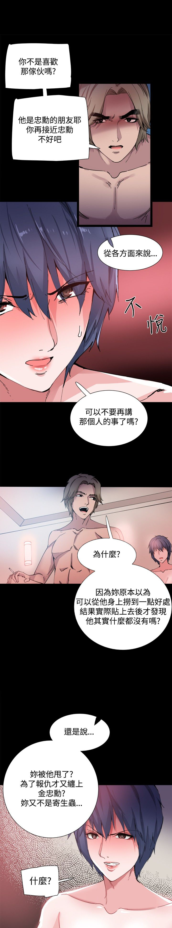 《整容针》第28章怀疑 第3页