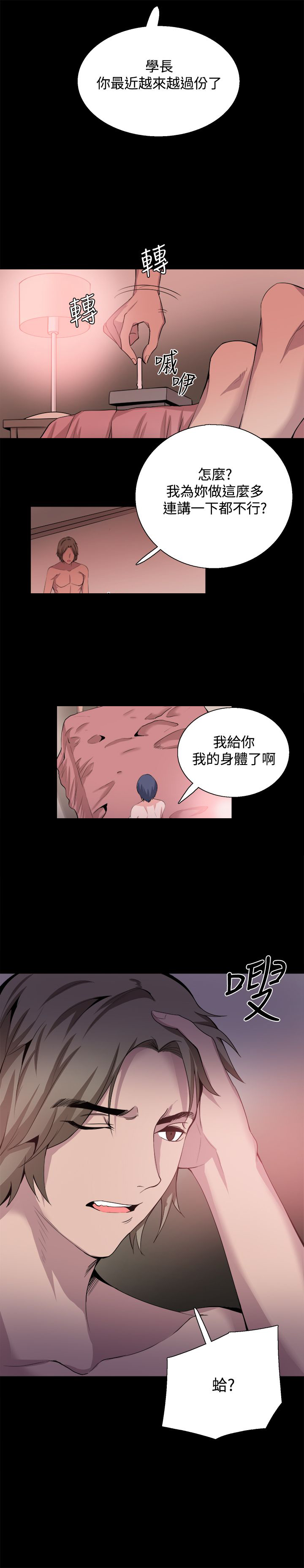 《整容针》第28章怀疑 第4页