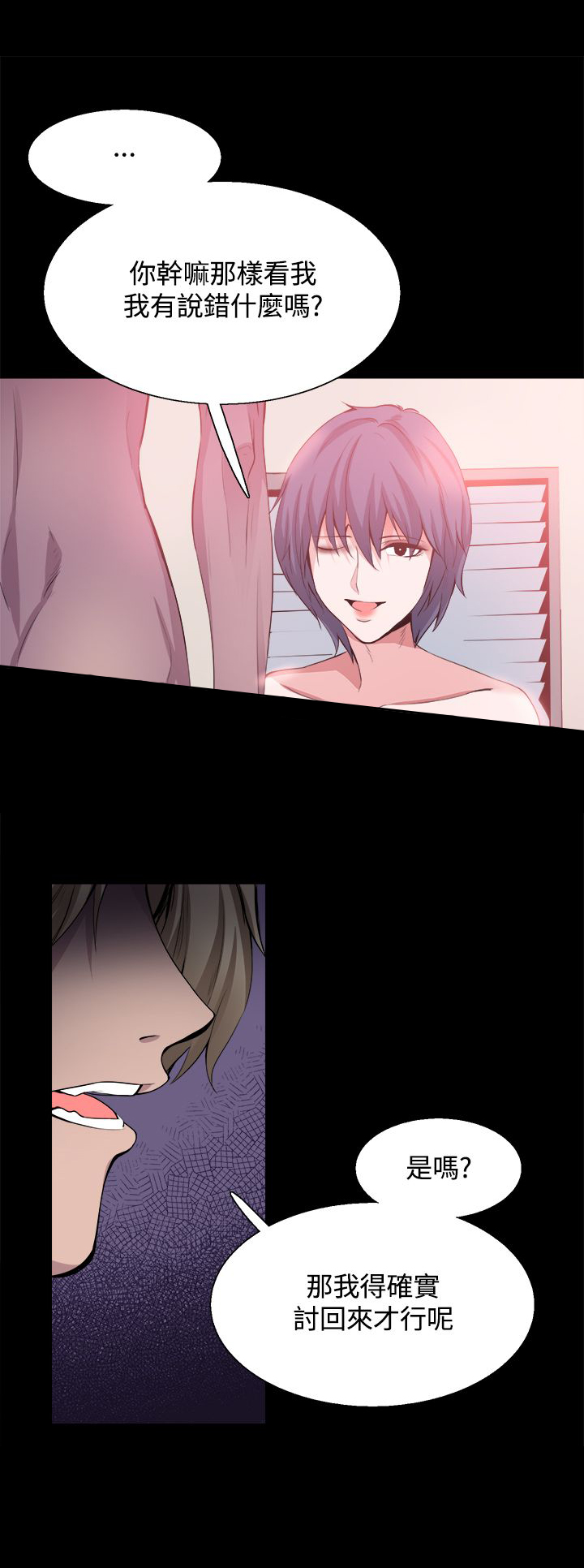 《整容针》第28章怀疑 第5页